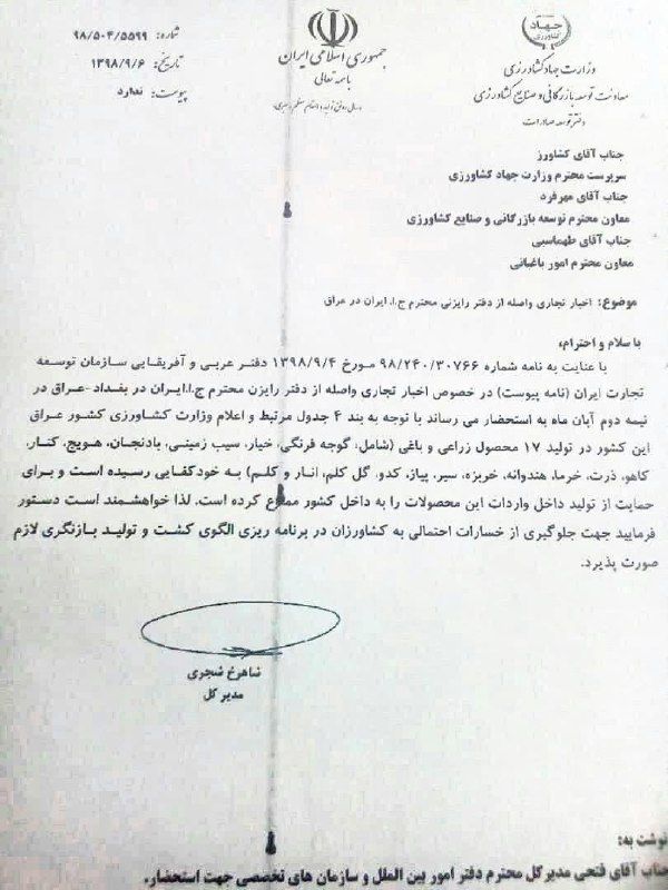 کنترل بازار محصولات کشاورزی عراق در حمایت از تولید داخل